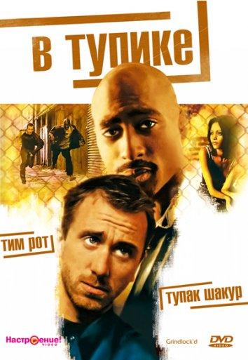 В тупике ( [18+])