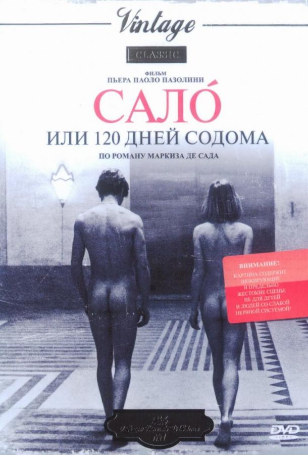 Сало, или 120 дней Содома ( [18+])