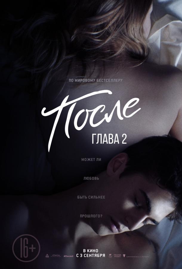 После. Глава 2 ( [18+])