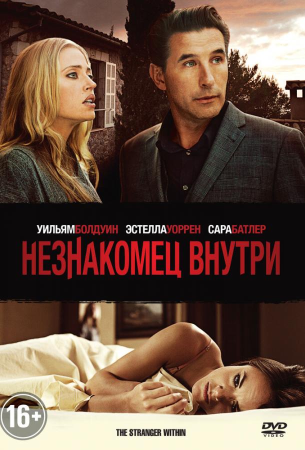 Незнакомец внутри ( [16+])