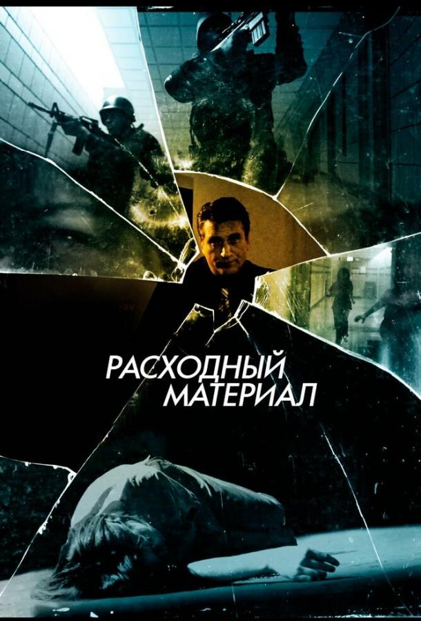 Расходный материал ( [18+])