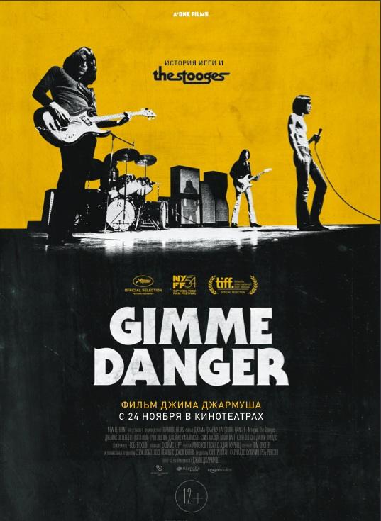 Gimme Danger. История Игги и The Stooges ( [16+])