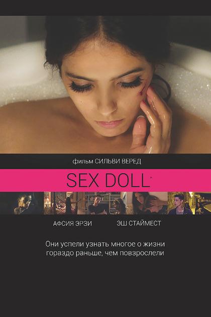 SEX DOLL / Влюбленные одиночки ( [18+])