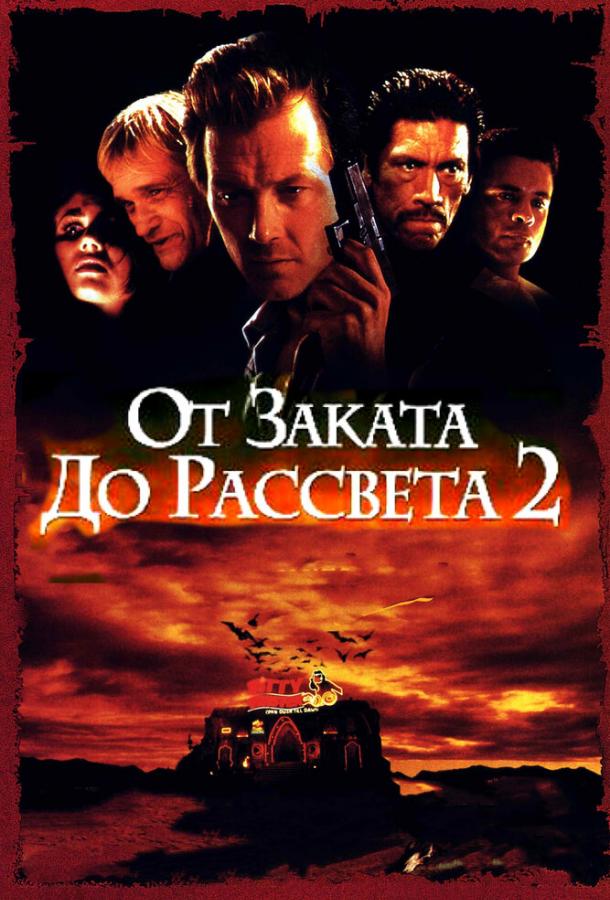 От заката до рассвета 2: Кровавые деньги из Техаса ( [16+])