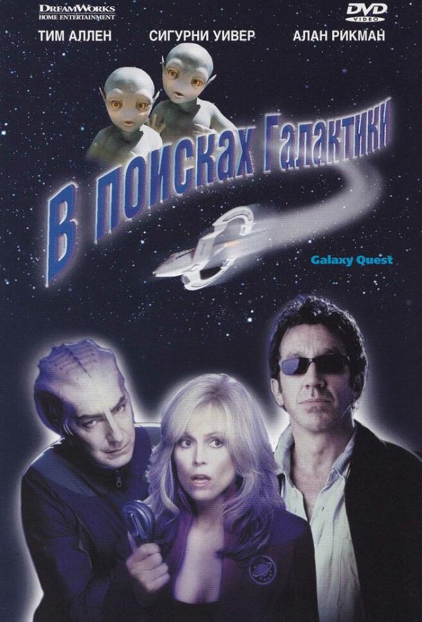 В поисках галактики ( [12+])