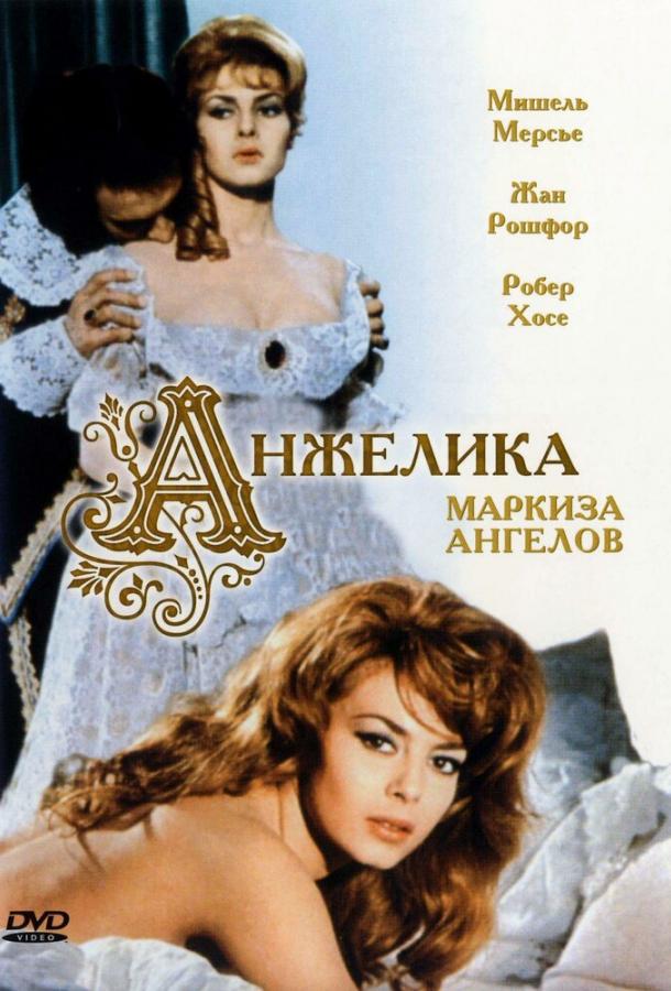 Анжелика, маркиза ангелов ( [16+])