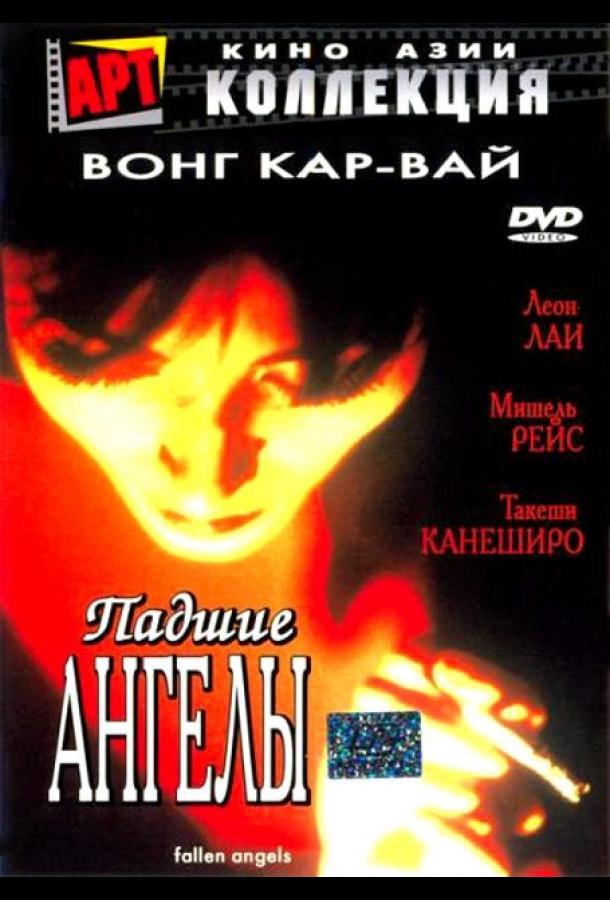 Падшие ангелы ( [18+])