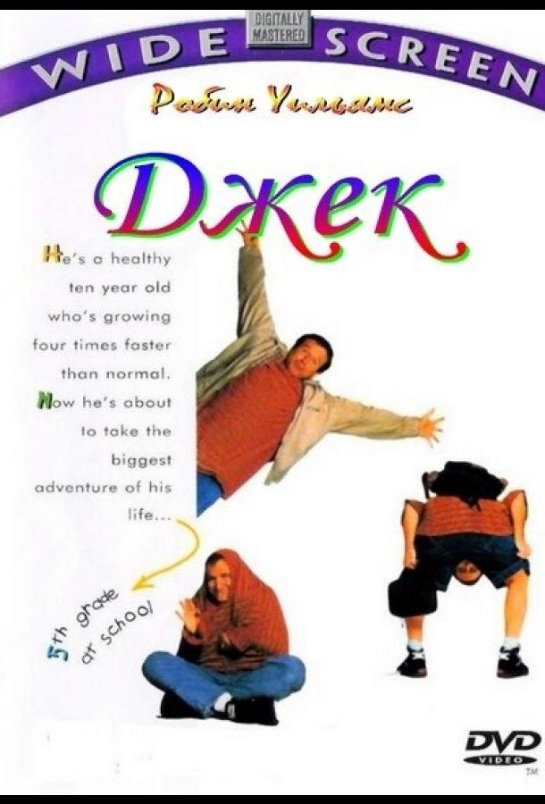 Джек Джек