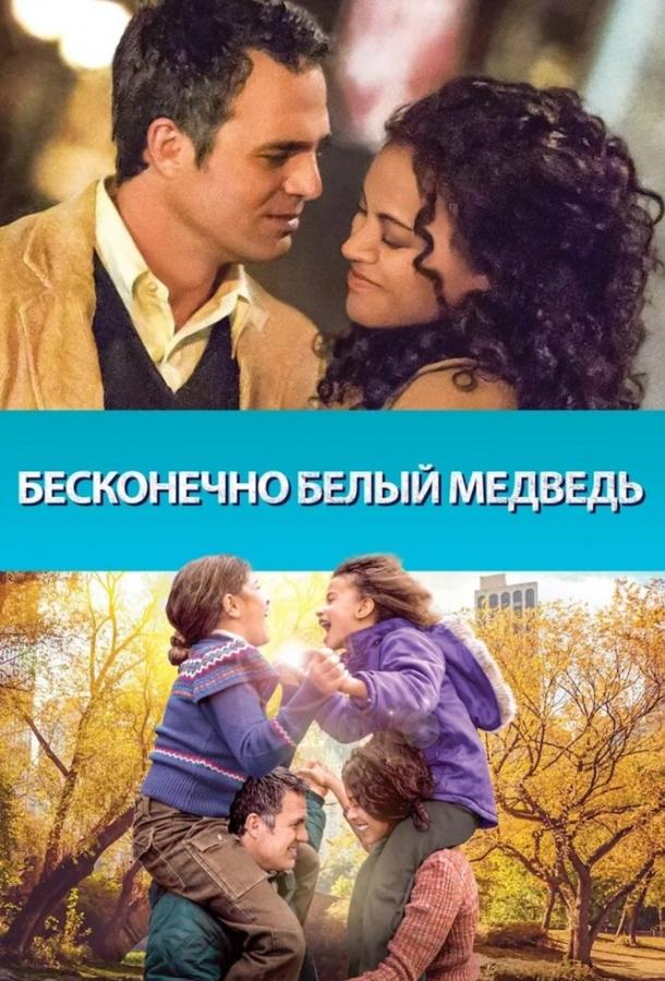 Бесконечно белый медведь ( [18+])