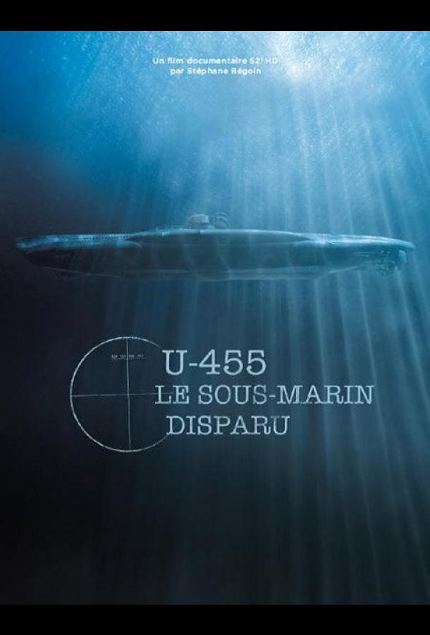 U-455. Тайна пропавшей субмарины ()