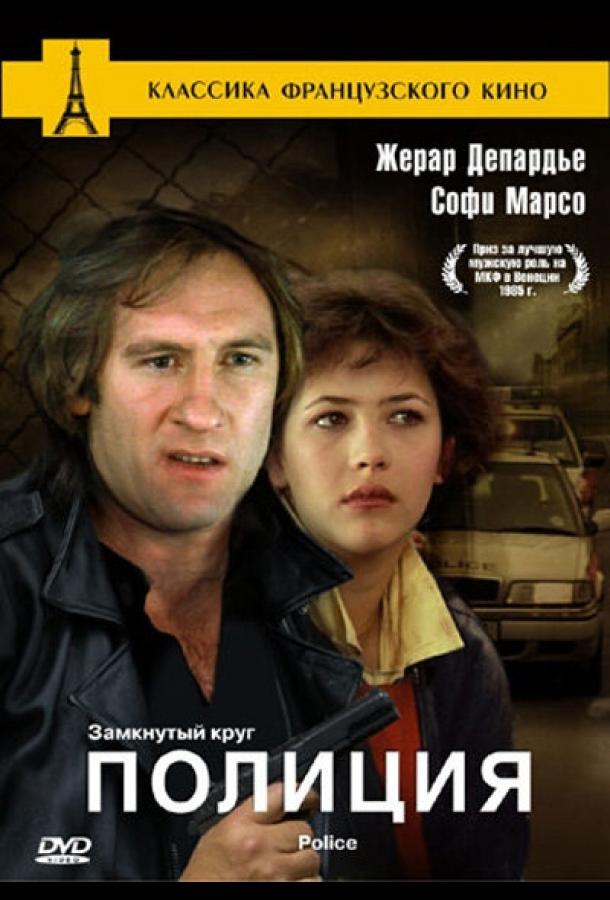 Полиция