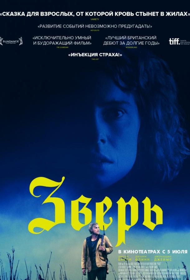 Зверь ( [18+])