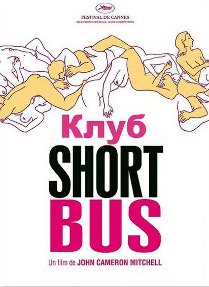 Клуб «Shortbus» ( [18+])