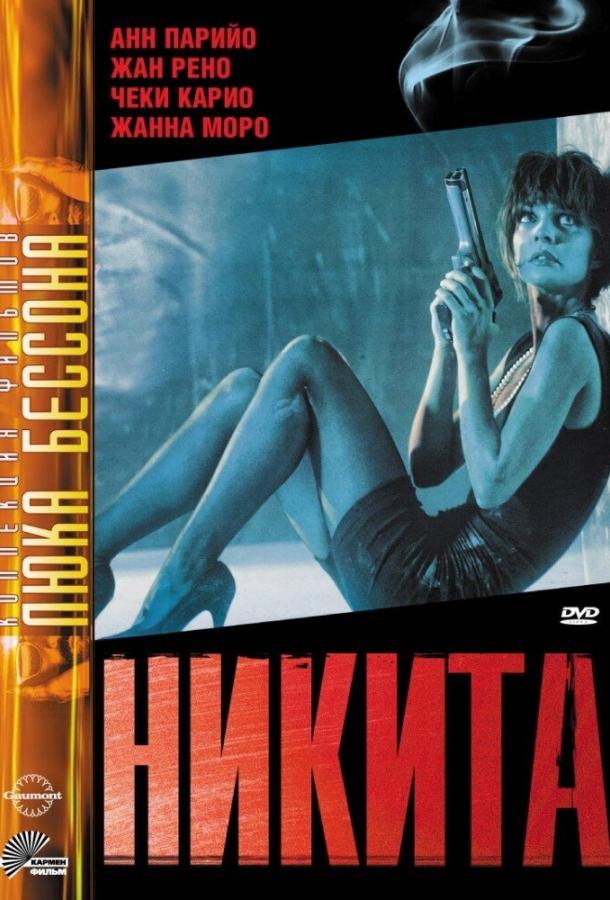 Никита ( [16+])