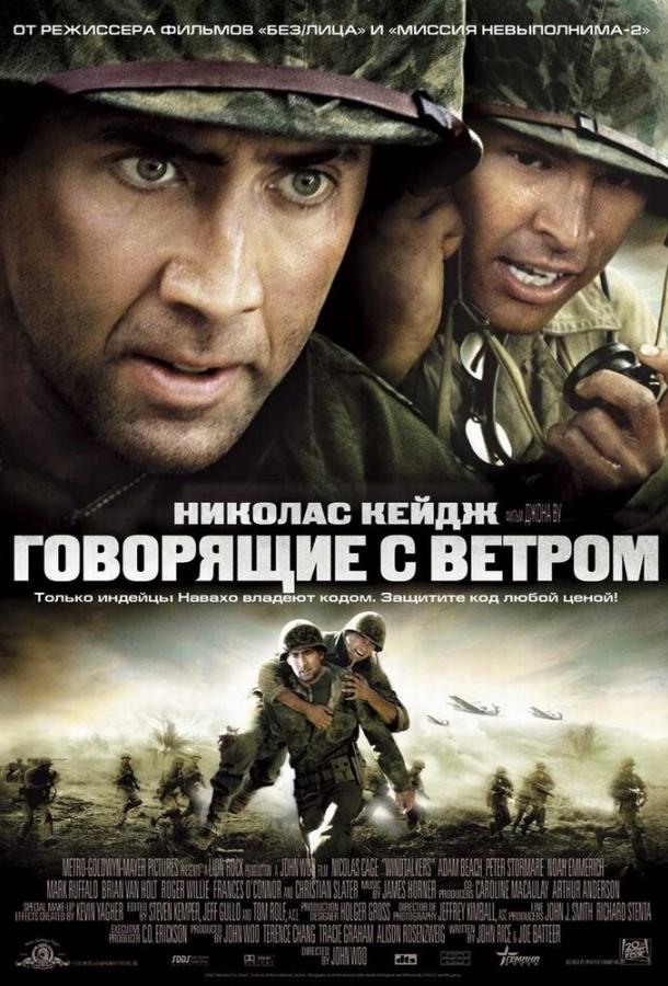 Говорящие с ветром ( [16+])