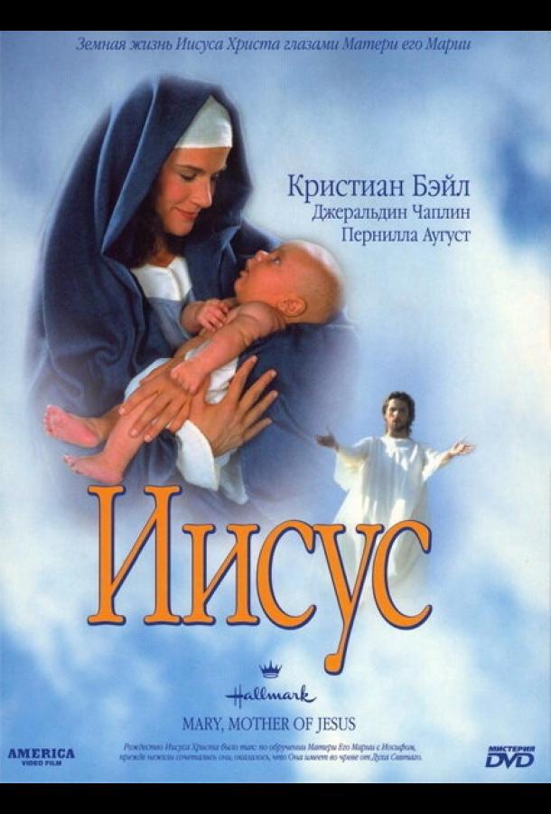 Иисус