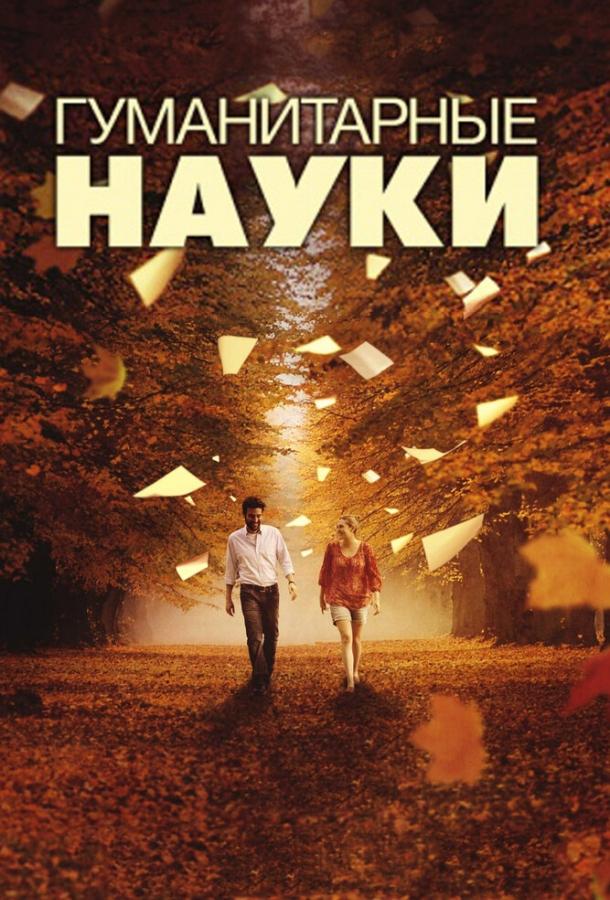 Гуманитарные науки ( [12+])