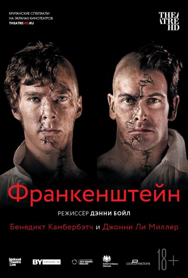 Франкенштейн: Ли Миллер ( [18+])