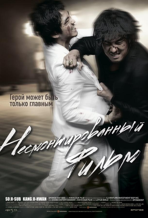 Несмонтированный фильм ( [18+])