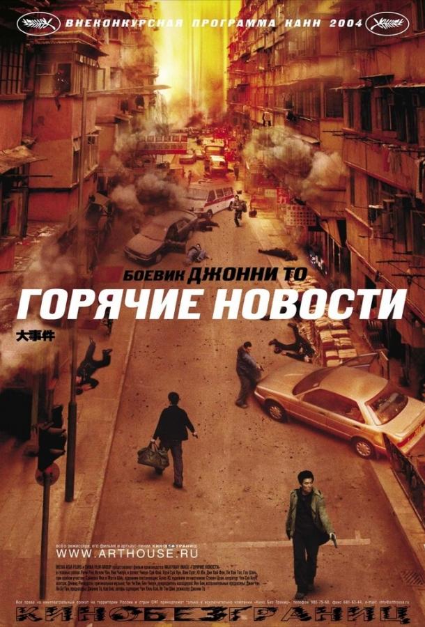 Горячие новости ( [16+])