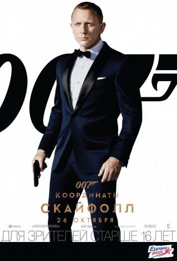 Джеймс Бонд. Агент 007: Координаты «Скайфолл» ( [16+])