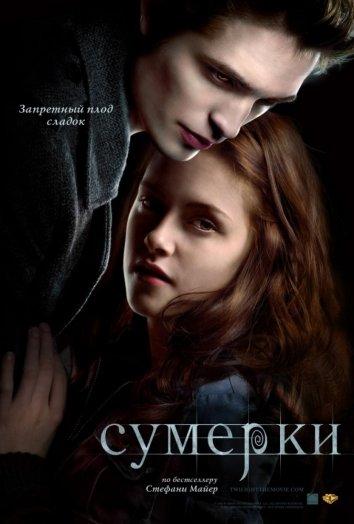 Сумерки ( [16+])