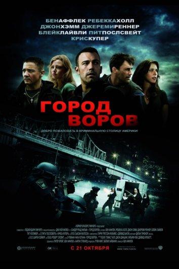 Город воров ( [16+])