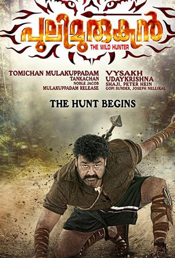 Pulimurugan ()