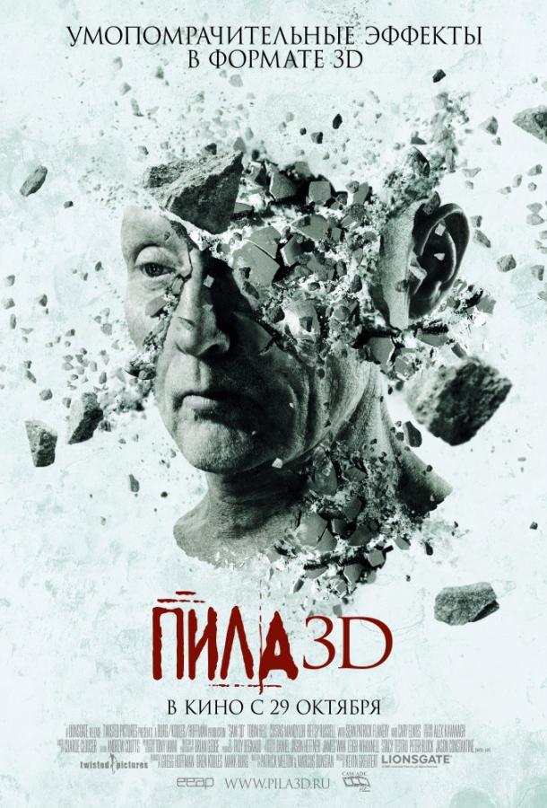 Пила 7 / Пила VII 3D ( [18+])