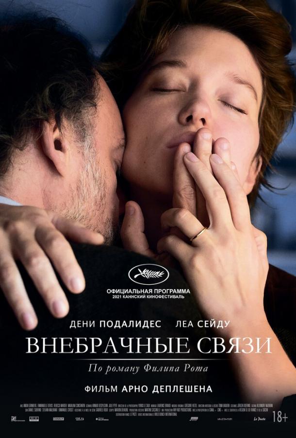 Внебрачные связи ( [18+])