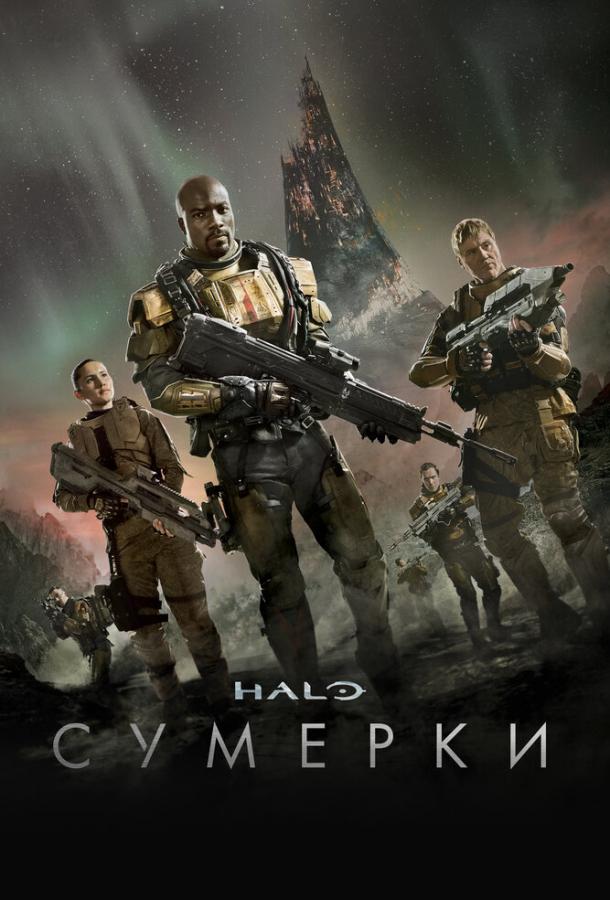 Halo: Сумерки ()