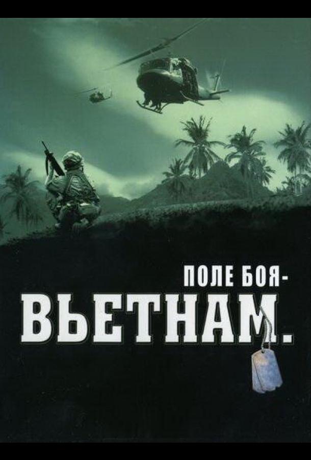 Поле боя: Вьетнам ()