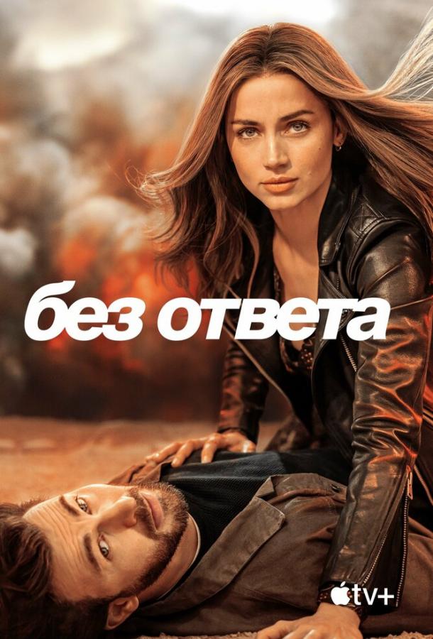 Без ответа ()