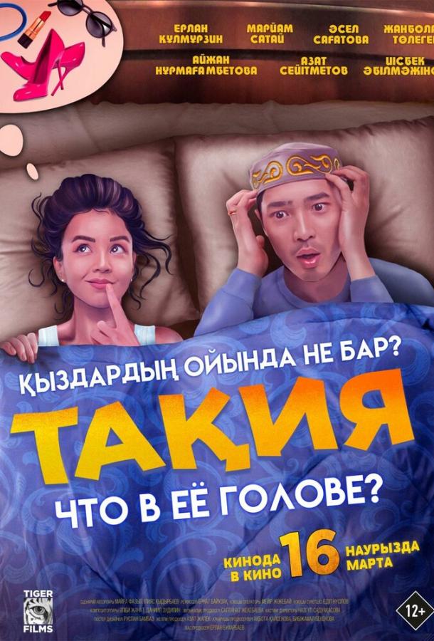 Что в её голове? ()