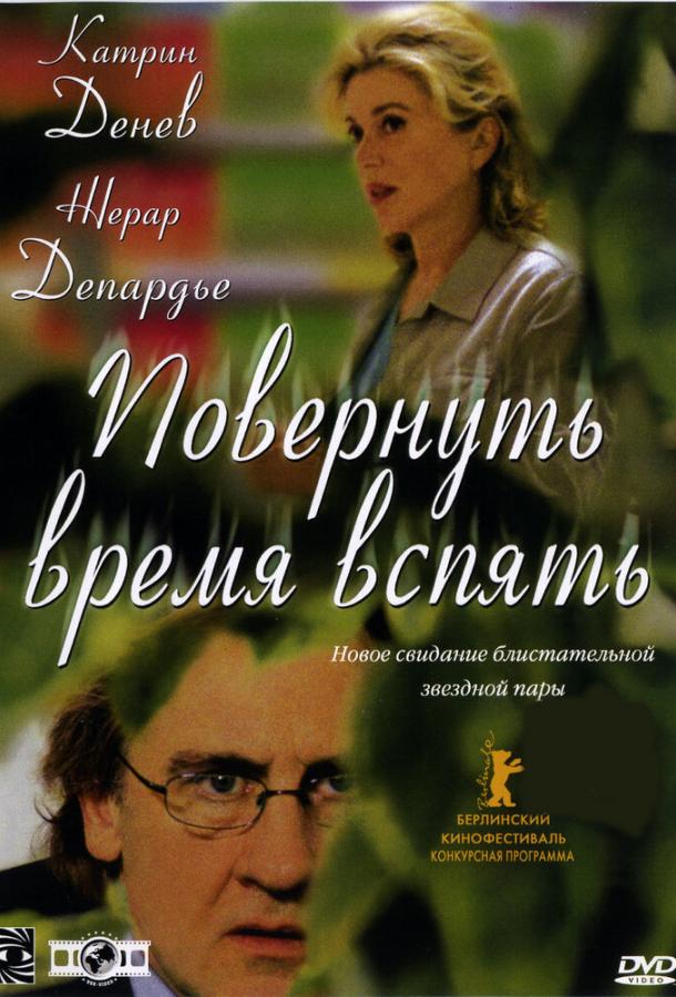 Повернуть время вспять ( [16+])