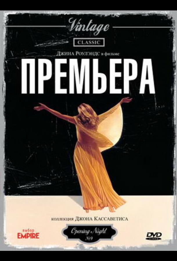 Премьера ( [16+])