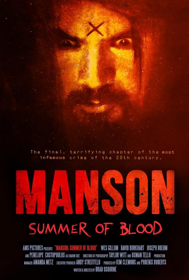Мэнсон: Кровавое лето