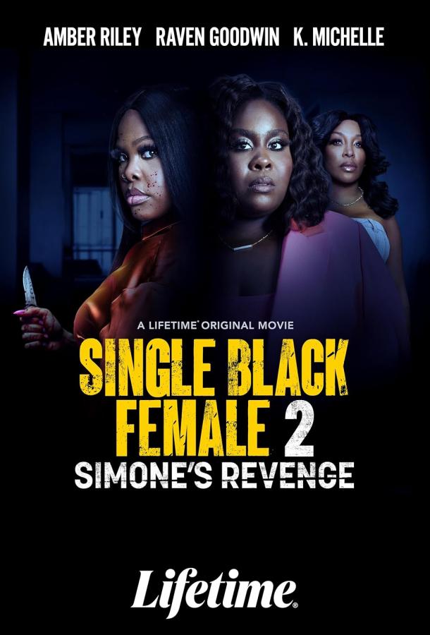 Одинокая темнокожая женщина 2: Месть Симон