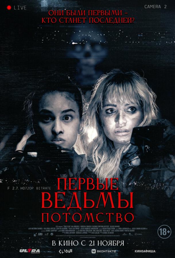 Первые ведьмы. Потомство ( [18+])