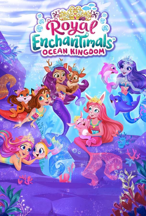 Enchantimals: Океанское королевство (Энчантималс: Океанское королевство) ()