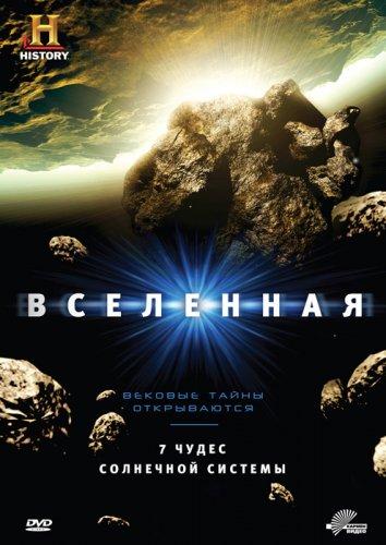 History Channel: Вселенная ( [12+])