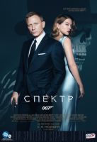 007: СПЕКТР на телефон