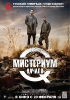 Мистериум. Начало на телефон