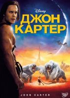 Джон Картер на телефон