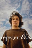 Середина 90-х на телефон