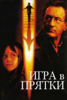 Игра в прятки на телефон