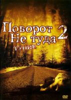 Поворот не туда 2: Тупик на телефон