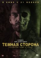 Тёмная сторона