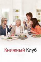 Книжный клуб на телефон