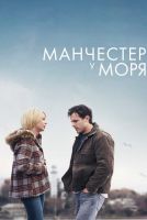 Манчестер у моря на телефон